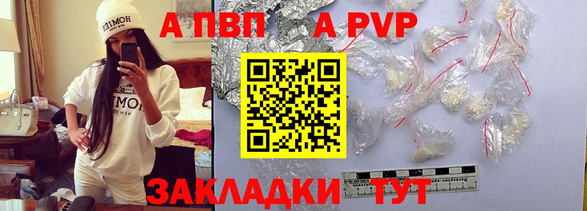 A-PVP VHQ Кострома