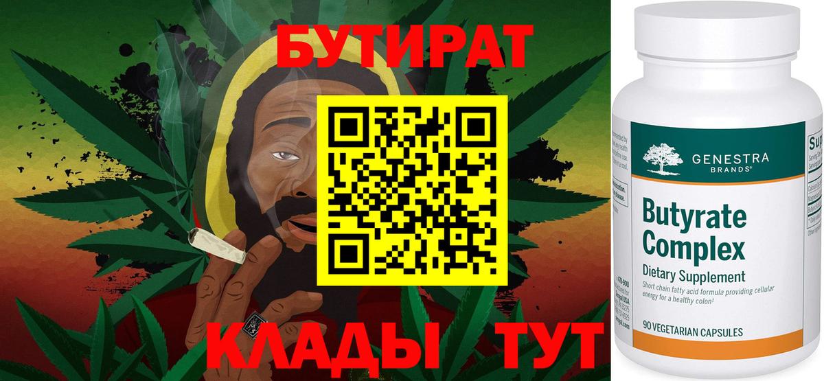 Кострома  Бутират Butirat  Бутират  Вход с VPN 
