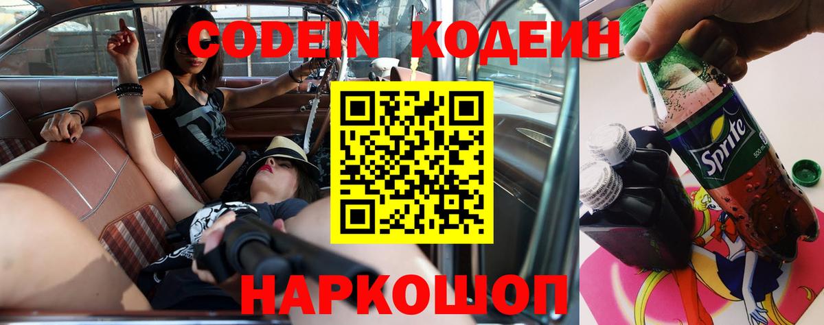 Кострома  Кодеин напиток Lean (лин)  Вход с VPN  Codein Purple Drank 