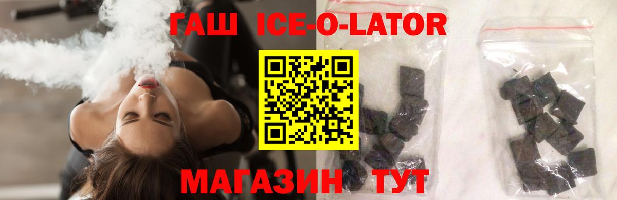 Гашиш Ice-O-Lator Кострома