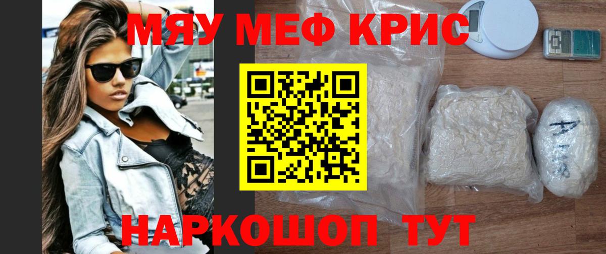 Меф мяу мяу кристаллы Кострома